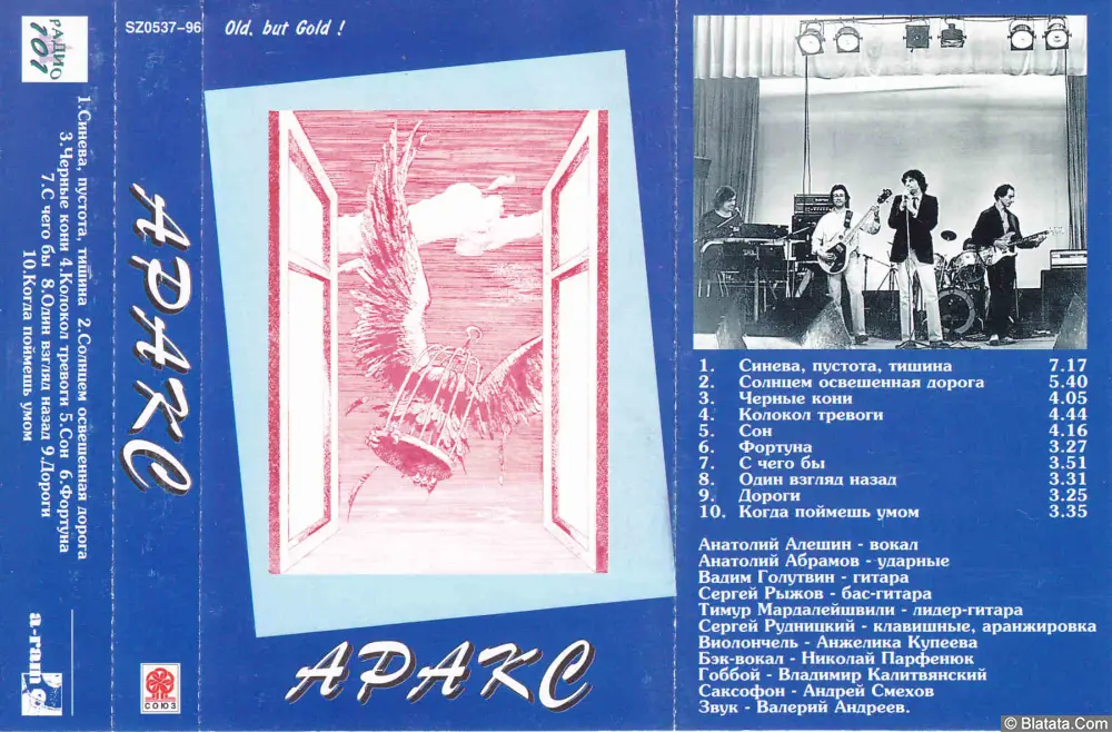 Аракс - Old, but Gold! (1996)