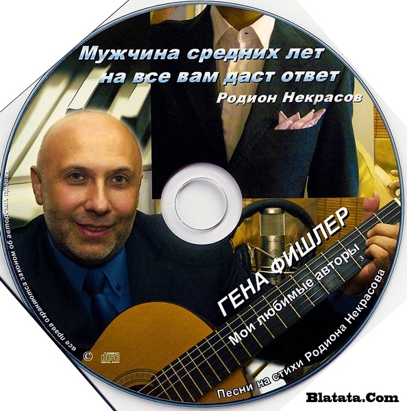 Гена Фишлер &laquo;Мужчина средних лет&hellip;&raquo; 2009