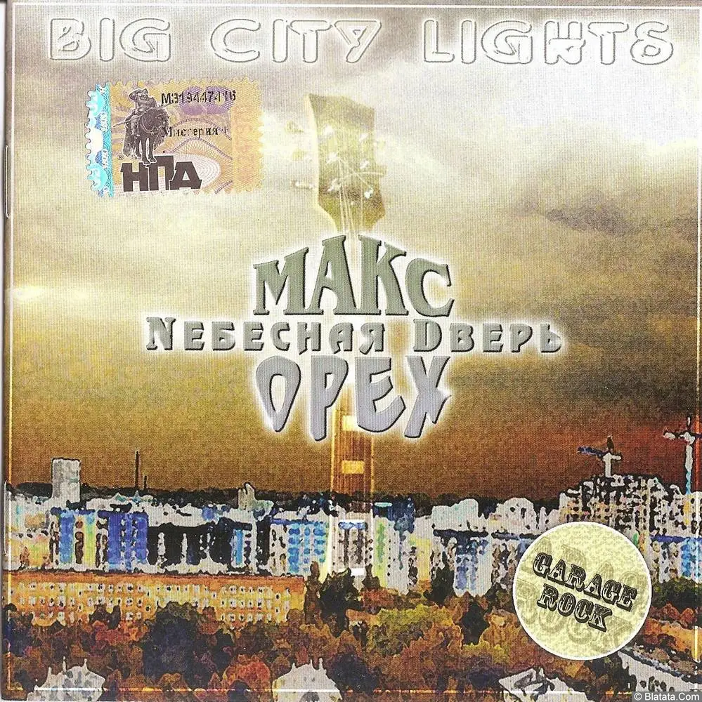 Макс Орех «Небесная дверь», 2007 г.