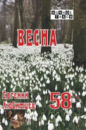 Евгений Любимцев выпускает новую книгу стихов Евгений Любимцев выпускает новую книгу стихов