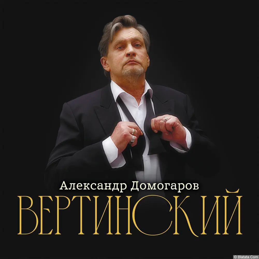 Александр Домогаров – Вертинский (2024)