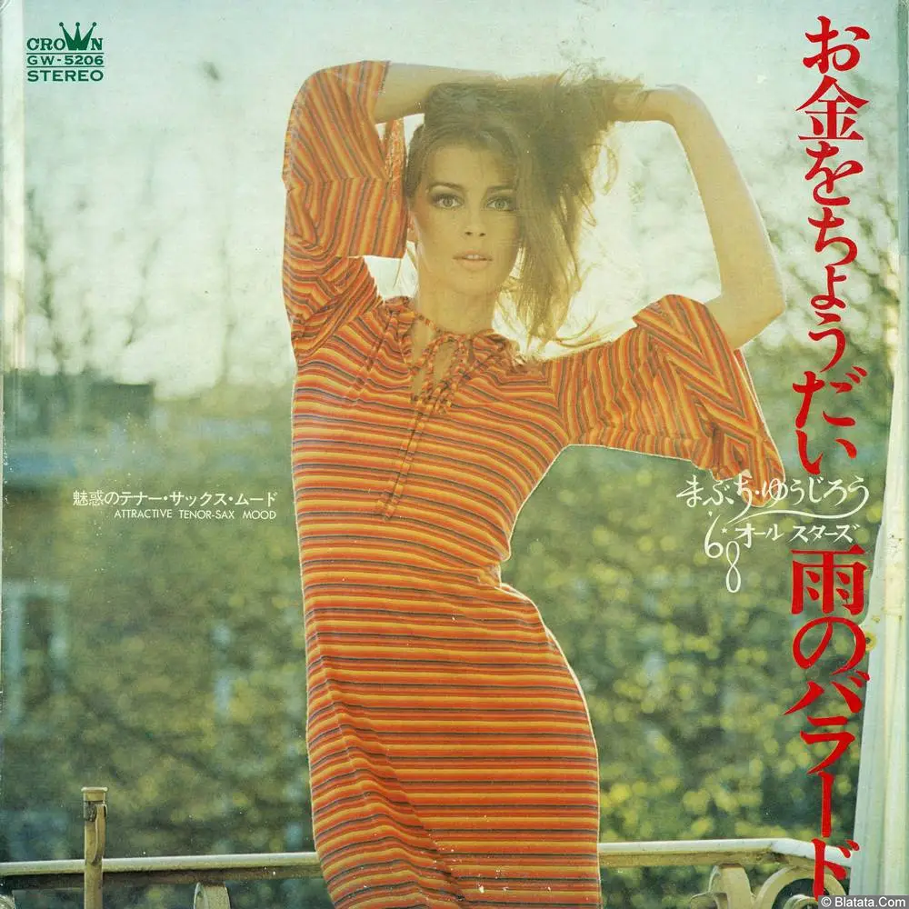 Yūjirō Mabuchi & '68 All-Stars - Ballad of the Rain - Give Me Money (1971) GW-5206