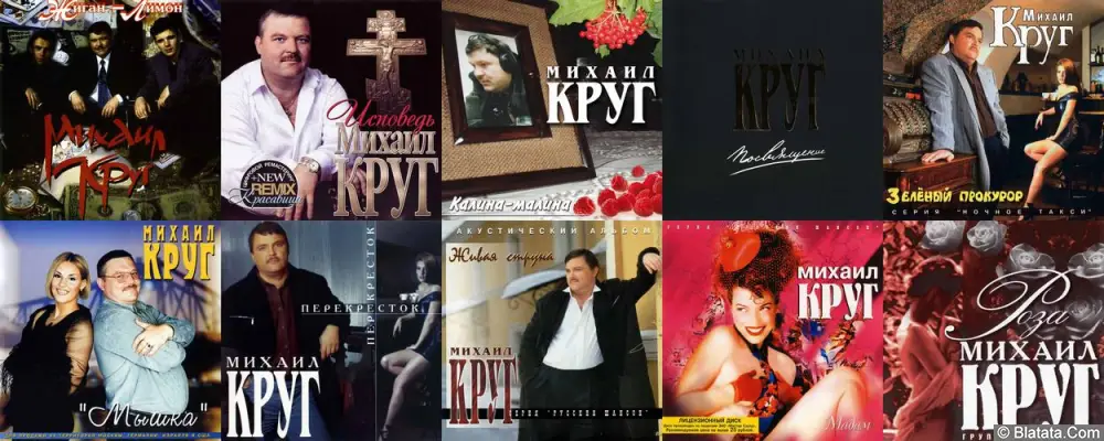 10 лучших альбомов Михаила Круга 10 лучших альбомов Михаила Круга