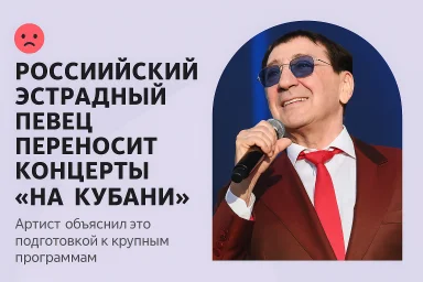 Григорий Лепс переносит концерты на Кубани из-за крупных сольных программ