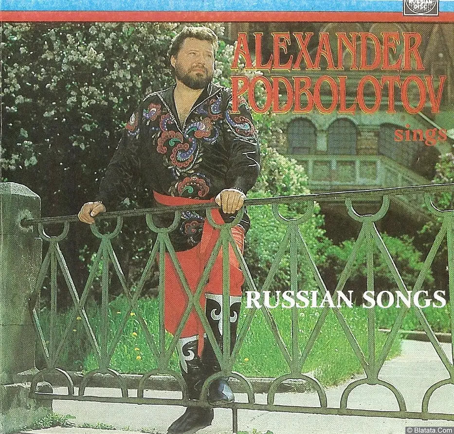 Александр Подболотов поет русские песни, 1992 г. Александр Подболотов поет русские песни, 1992 г.