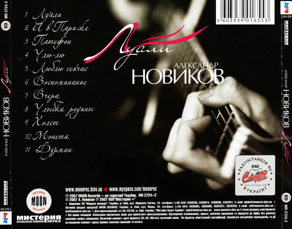 Александр Новиков Луали