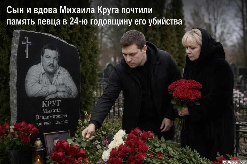 &laquo;Мы безумно любим тебя&raquo;: вдова и сын Михаила Круга почтили память певца в 24-ю годовщину его убийства