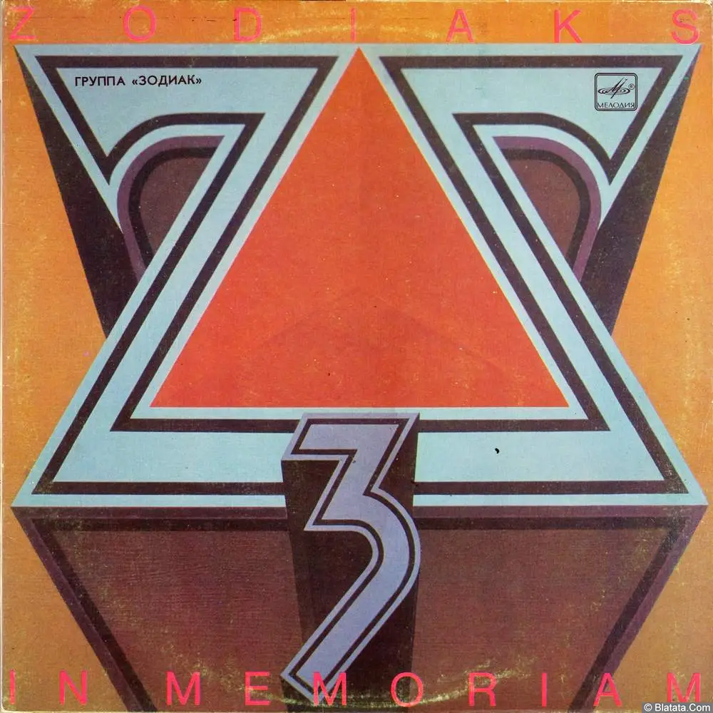Зодиак - In Memoriam (1989) Зодиак - In Memoriam (1989)