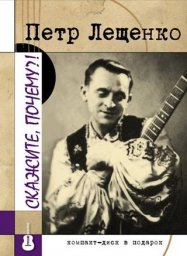 Вера Лещенко «Скажите, почему?!»