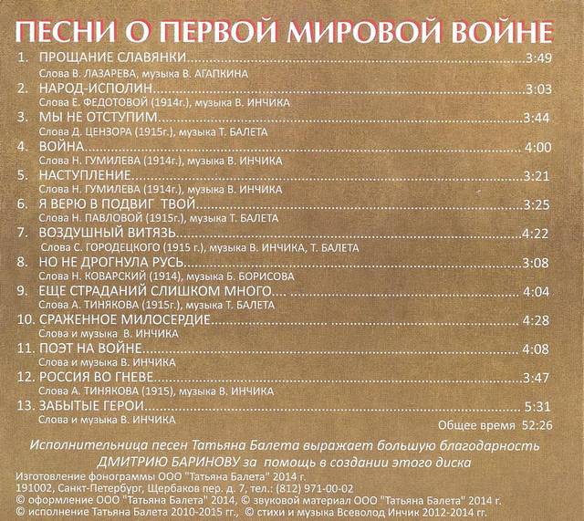 Татьяна Балета Песни о первой Мировой войне