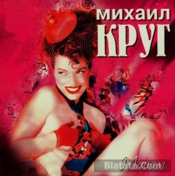 Михаил Круг "Мадам" LP