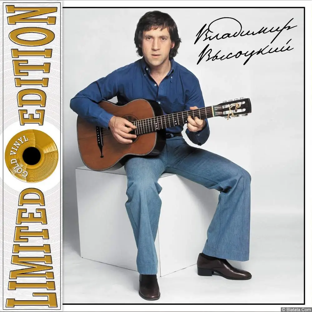 Владимир Высоцкий &ndash; Инструментальный Ансамбль п/у Г. Гараняна (2026)