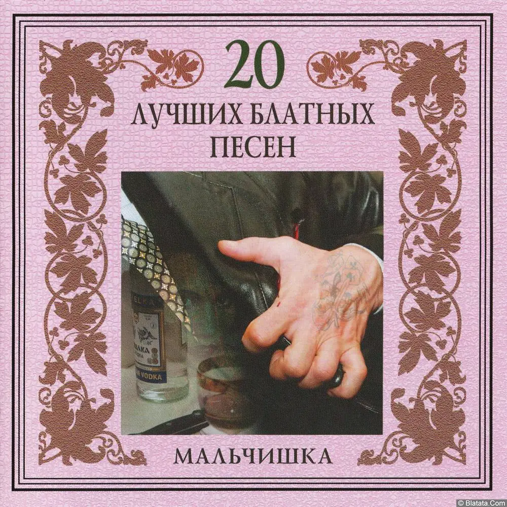Американка - Мальчишка (2002)