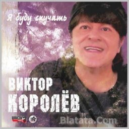 «Прощальный» альбом Виктора Королева