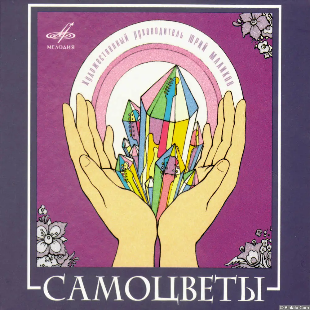 Самоцветы - Золотые хиты (2008)