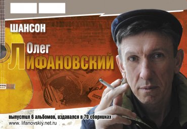 Олег Лифановский Олег Лифановский