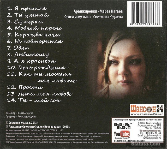 Светлана Юдаева Ты &ndash; мой сон