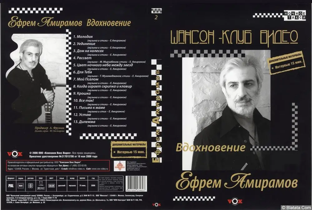 Ефрем Амирамов - Вдохновение (2006)