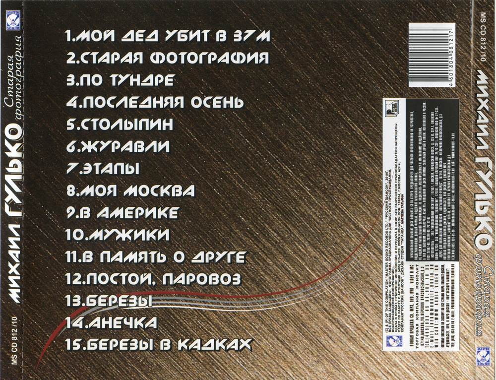 Михаил Гулько Старая фотография