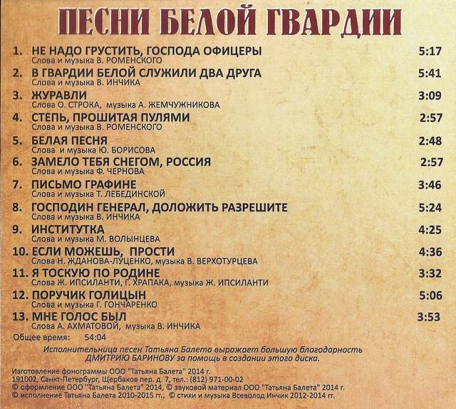 песни белой гвардии