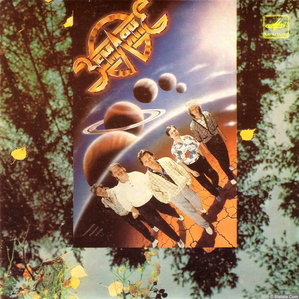 Земляне - Дымкою мая (1987) Земляне - Дымкою мая (1987)