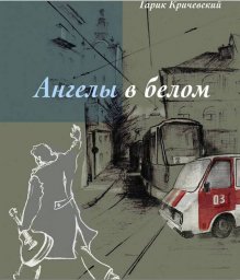 Гарик Кричевский выпускает книгу