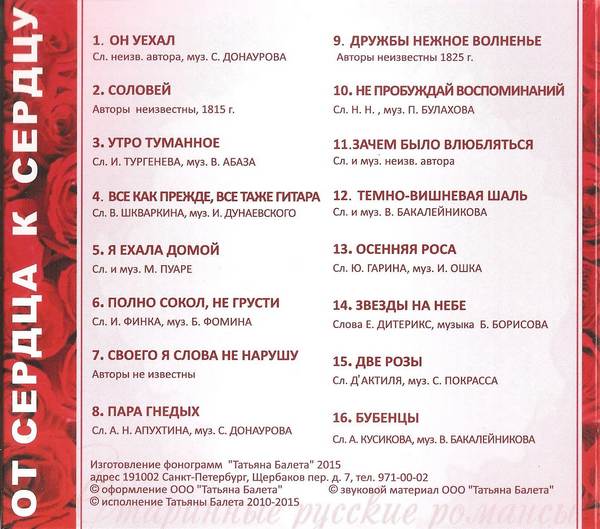 Татьяна Балета От сердца к сердцу
