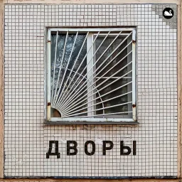 Группа «Лесоповал» «Дворы», 2022 г.