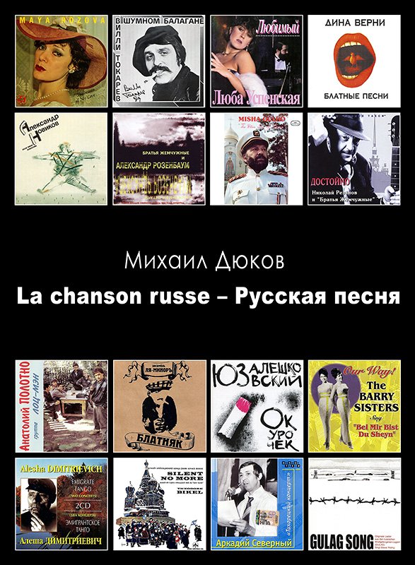 La chanson russe – Русская песня