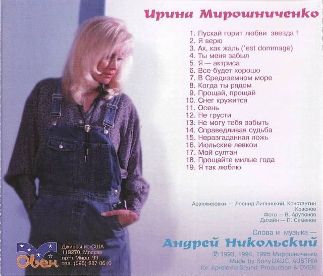 Ирина Мирошниченко Я актриса