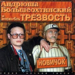 Андрей Большеохтинский примет участие в серии «Классика русского шансона»