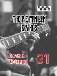 Евгений Любимцев выпустил поэтический трехтомник