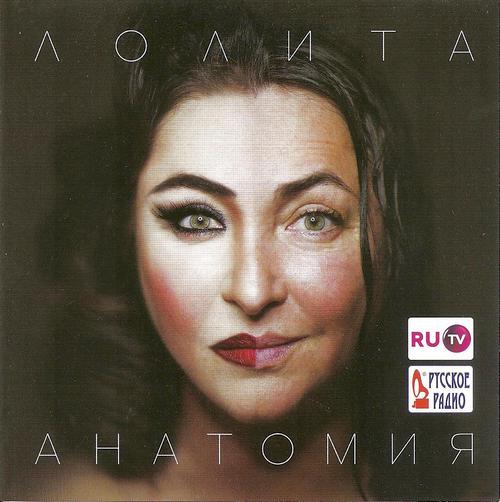 Лолита «Анатомия», 2014 г.