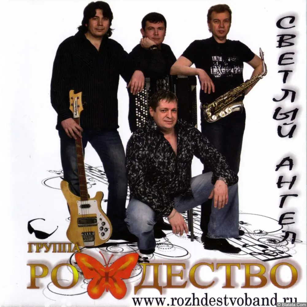 Рождество – Светлый ангел (2011)