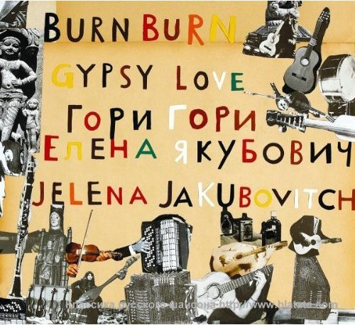 Jelena Jakubovitch «Burn Burn Gypsy Love», 2011 Jelena Jakubovitch «Burn Burn Gypsy Love», 2011