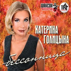 Катерина Голицына выпускает новый альбомище