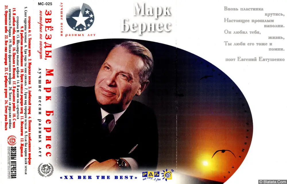 Марк Бернес - Лучшие песни разных лет (2000)