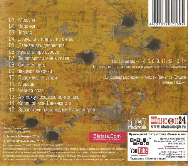 Евгений Любимцев Машуня