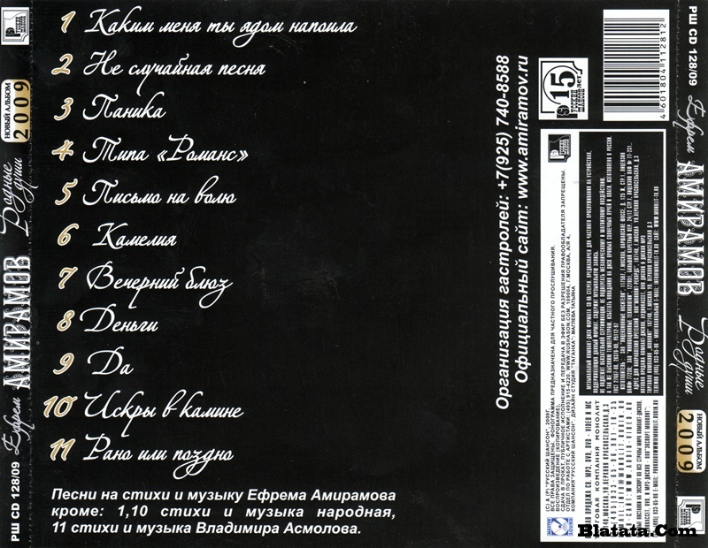 Ефрем Амирамов Родные души