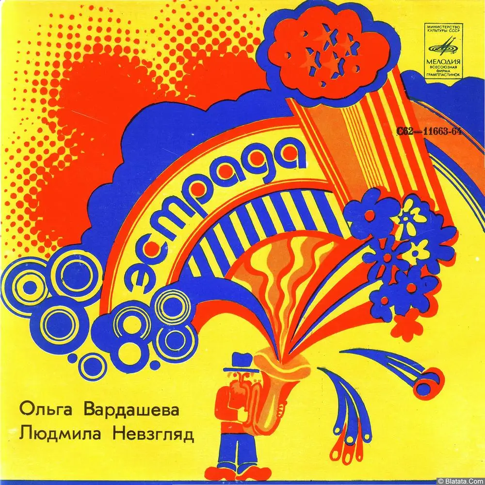 Ольга Вардашева и Людмила Невзгляд - Когда ушла любовь. Песни А. Морозова на слова Л. Дербенева (197