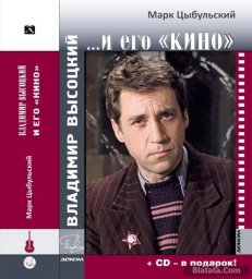 Выходит новая книга серии «Русские шансонье»