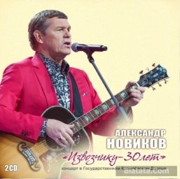 Александр Новиков опять выпускает Извозчика