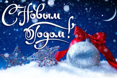 Студия «Ночное такси» поздравляет с Новым годом! Студия «Ночное такси» поздравляет с Новым годом!