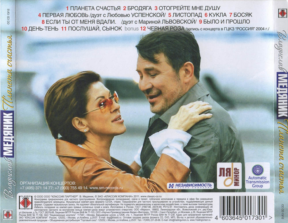 Владислав Медяник Планета счастья