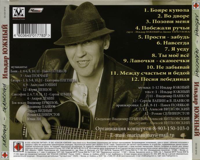 Ильдар Южный &laquo;Лавочки-скамеечки&raquo;