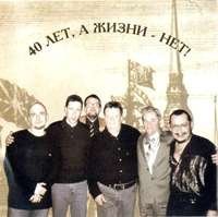 Братья Жемчужные - 40 лет, а жизни нет (2003)