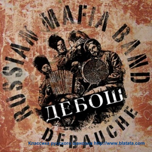 Debauche «Russian Mafia», 2011