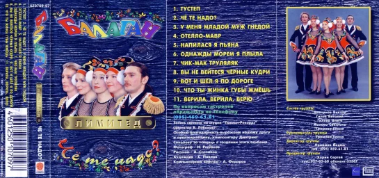 Балаган Лимитед - Чё те надо? (1997)