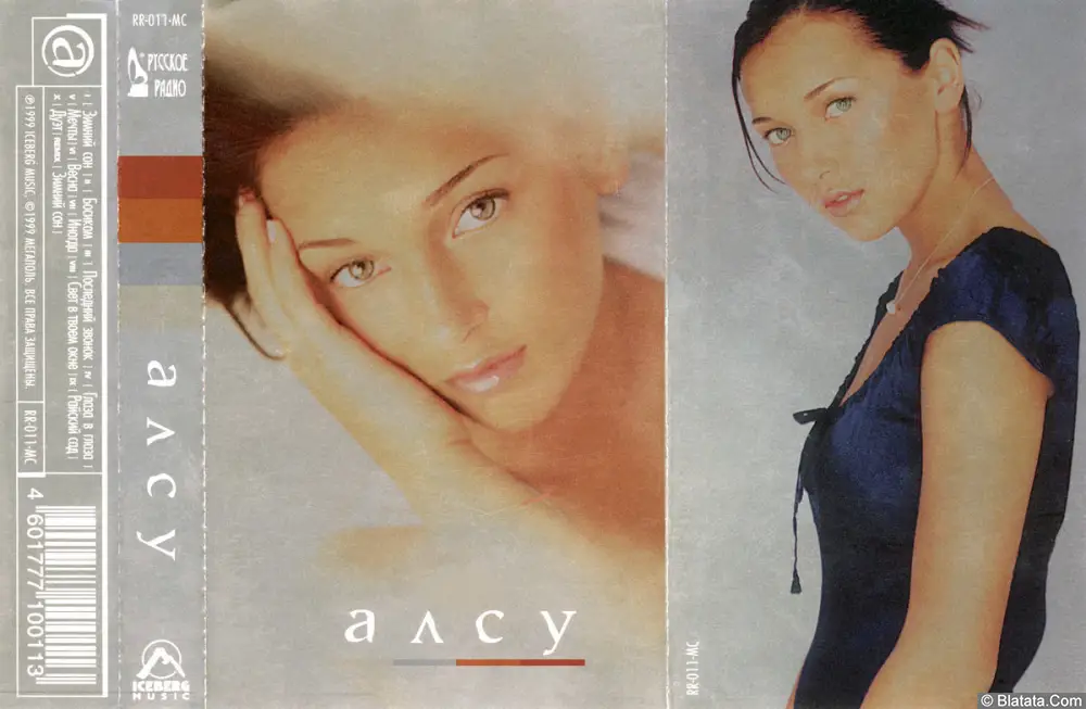 Алсу - Зимний сон (1999)