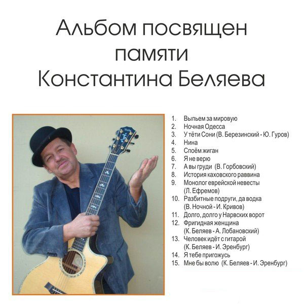 Евгений Любимцев Еврейская невеста